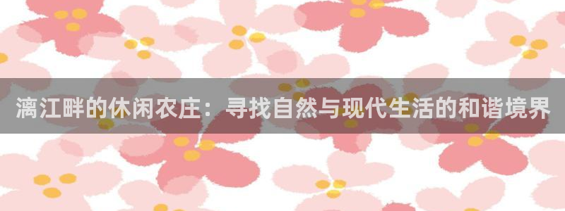 天顺娱乐茸