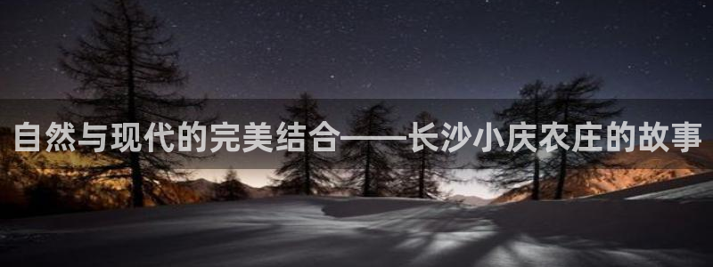 天顺娱乐钠78778卧