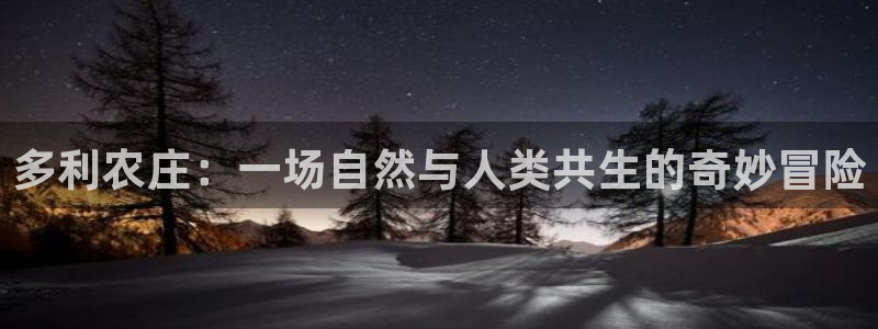 天顺娱乐负责人钅灵pg22650